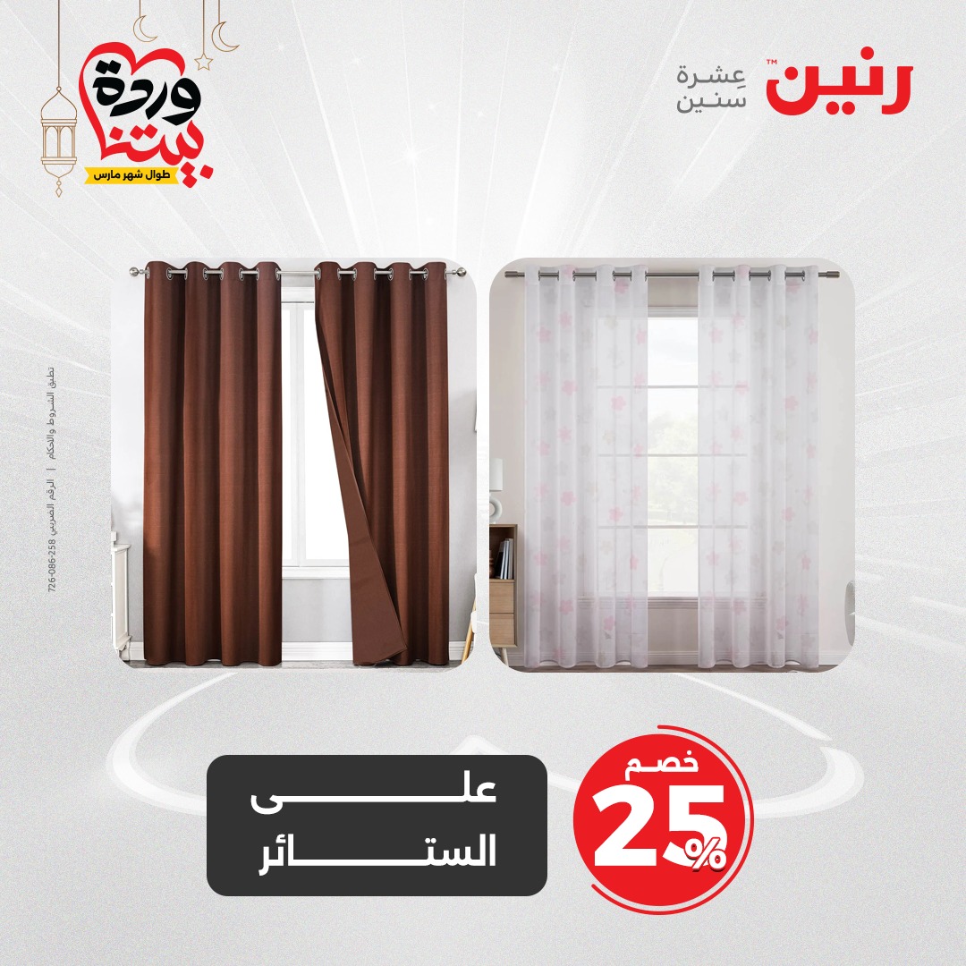 raneen offers from 28mar to 28mar 2025 عروض رنين من 28 مارس حتى 28 مارس 2025 صفحة رقم 5